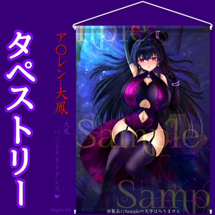 ア〇ールレーン/大鳳-バニーナイトドレスver-