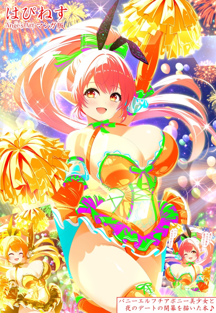 はぴねす(マンガ版)