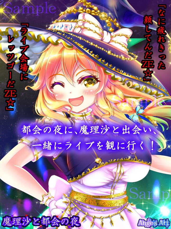 魔理沙と都会の夜A(50%off中)