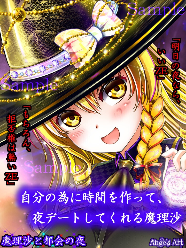 魔理沙と都会の夜A(50%off中)