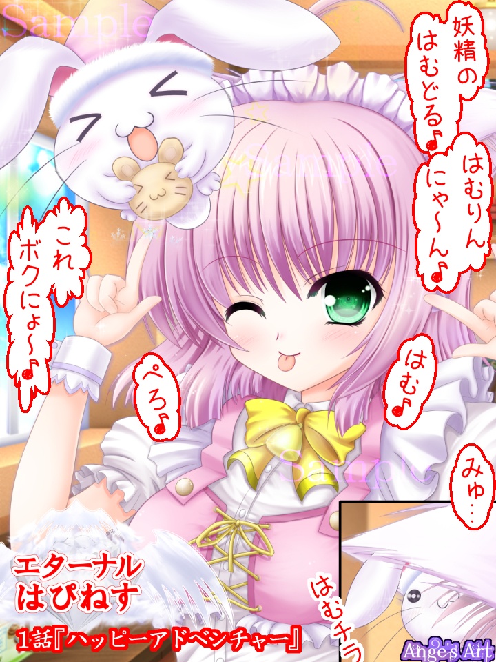 エターナルはぴねす(50%off)