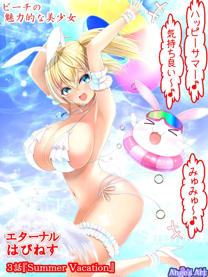 エターナルはぴねす(50%off)