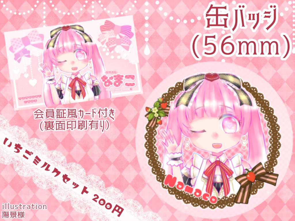 缶バッジ(いちごミルクセット)