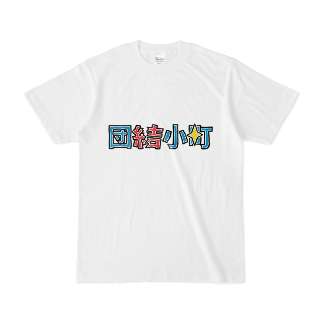 団結小町ロゴTシャツ