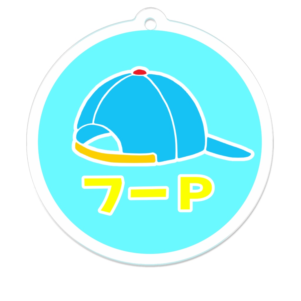 フーＰアイコンアクリルキーホルダー