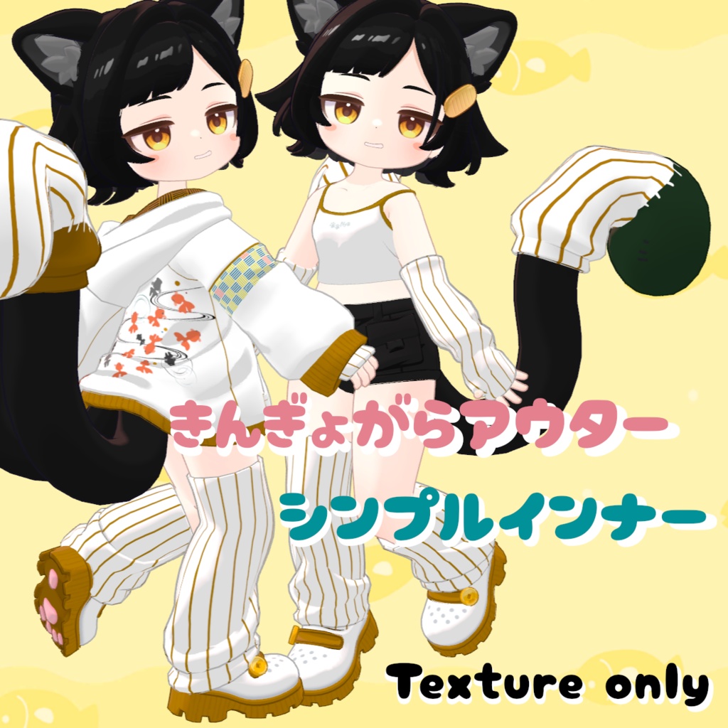 【アズキ専用】デフォルト衣装専用テクスチャ-金魚ver-
