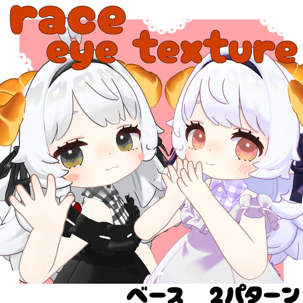 レース　アイテクスチャ