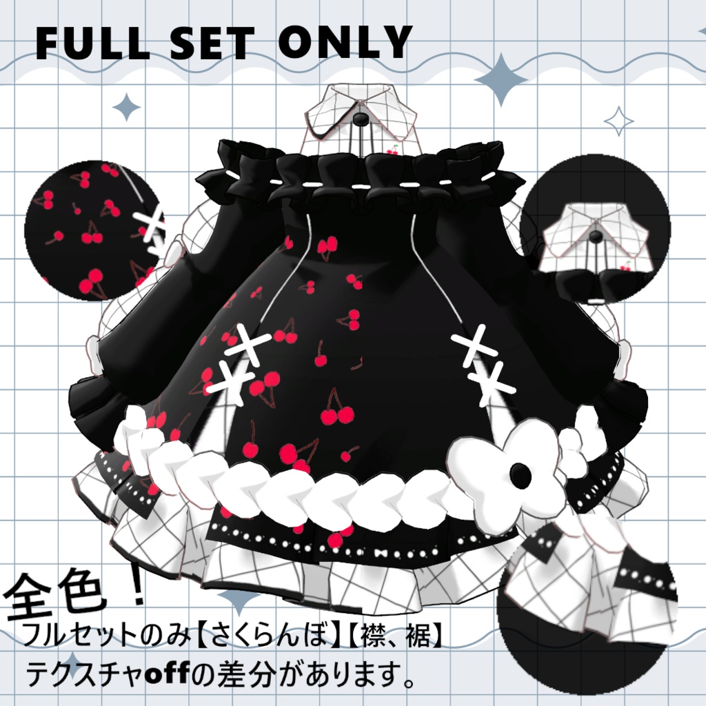 【コロネ専用】デフォルト衣装用テクスチャ‐さくらんぼ‐
