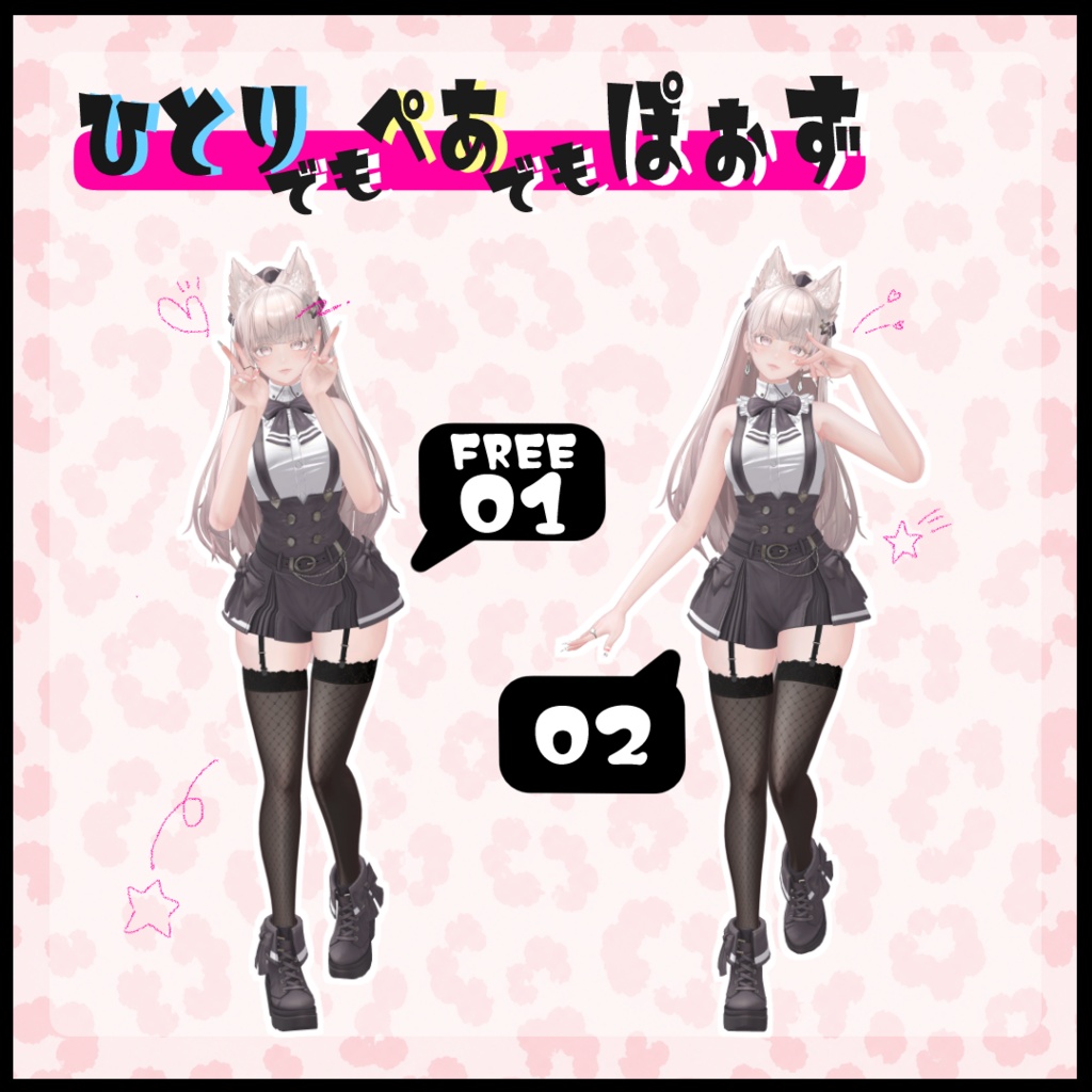 【無料有り】それっぽいポーズ集-ギャル-【APL対応】