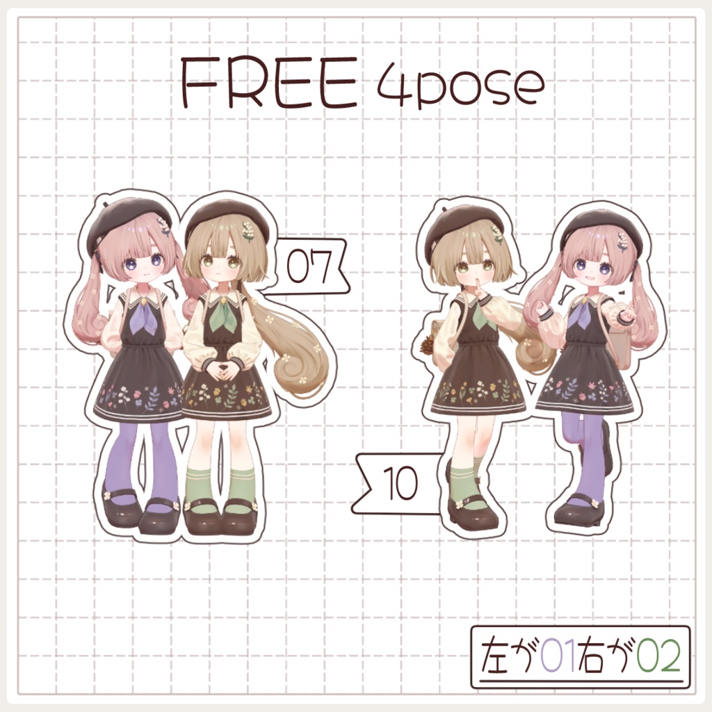 【10/11までセール】【無料有り】ぎゅっと♡ふたごでポーズ【APL対応】
