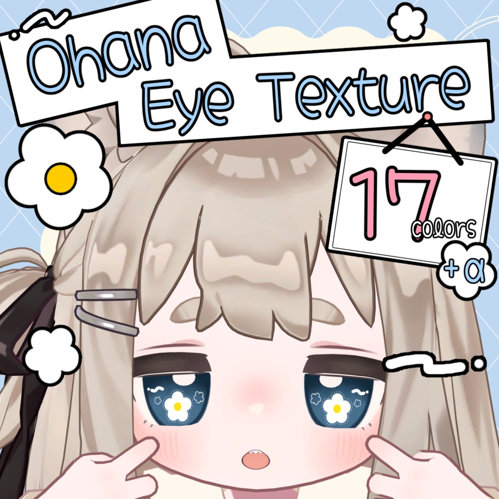 【10/23まで半額セール】【キプフェル専用】お花のアイテクスチャ【17＋α】