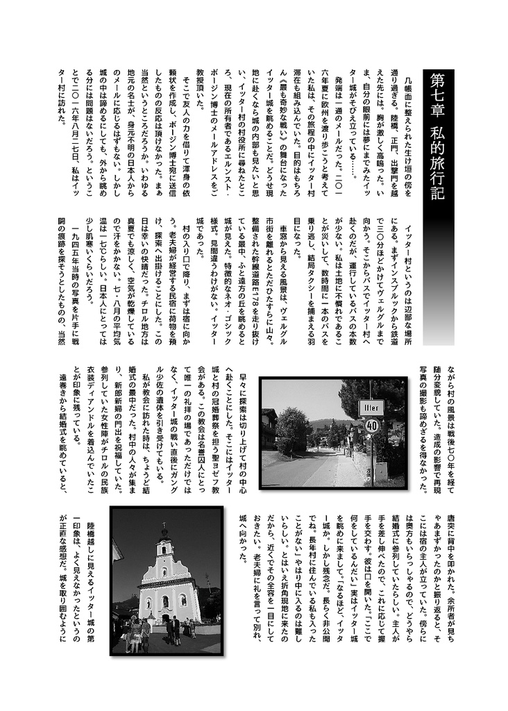 その日鉄十字と星条旗が共闘した