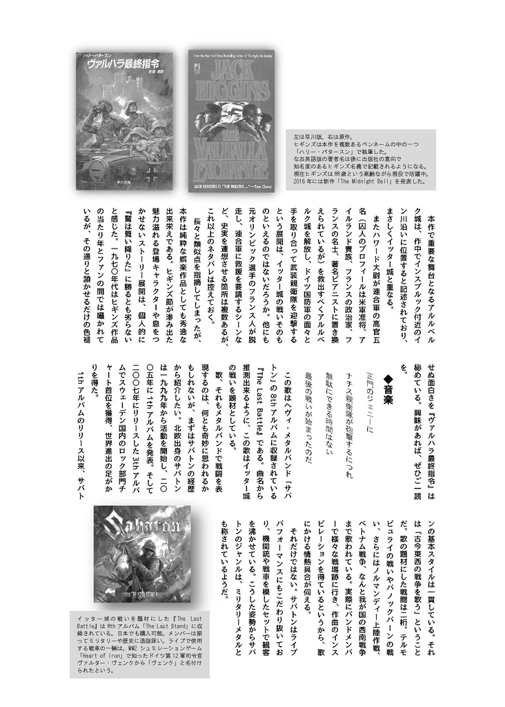 その日鉄十字と星条旗が共闘した