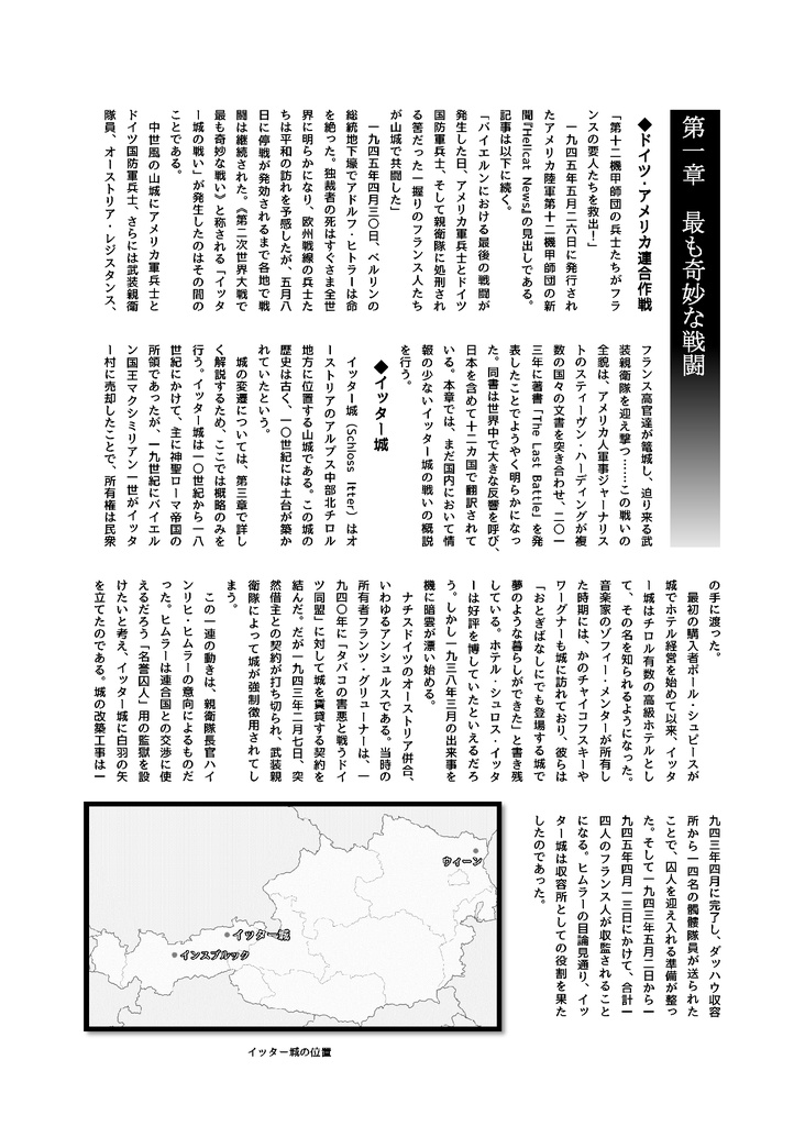 その日鉄十字と星条旗が共闘した