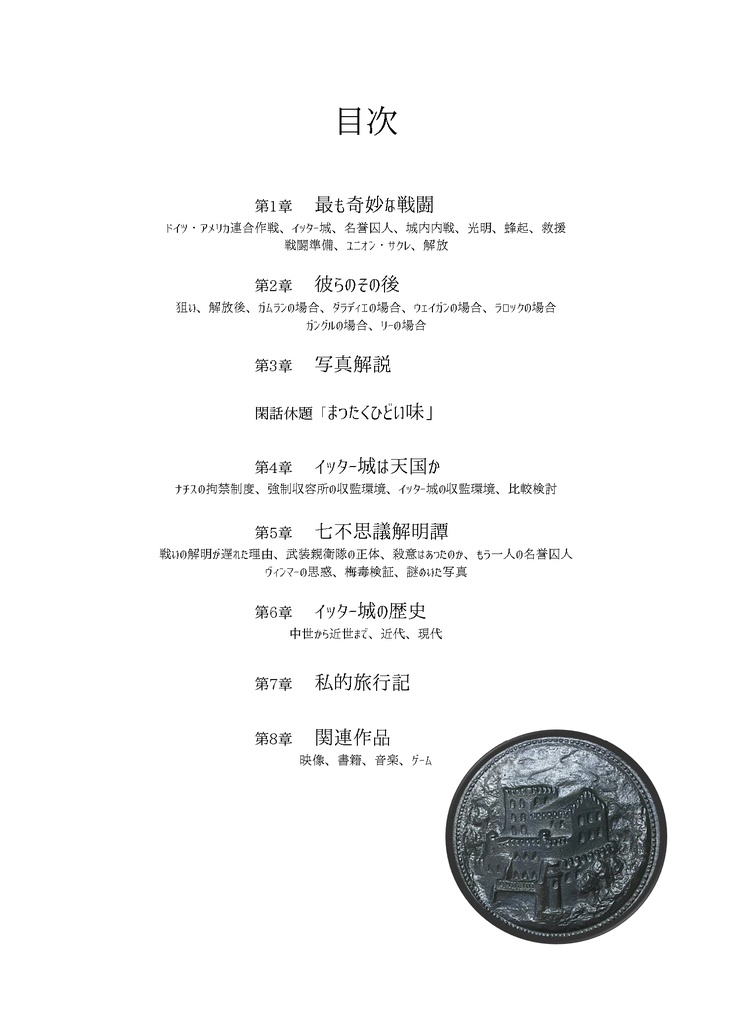 その日鉄十字と星条旗が共闘した