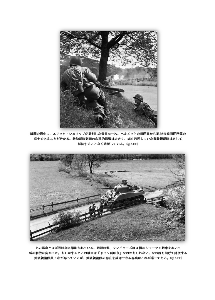 その日鉄十字と星条旗が共闘した