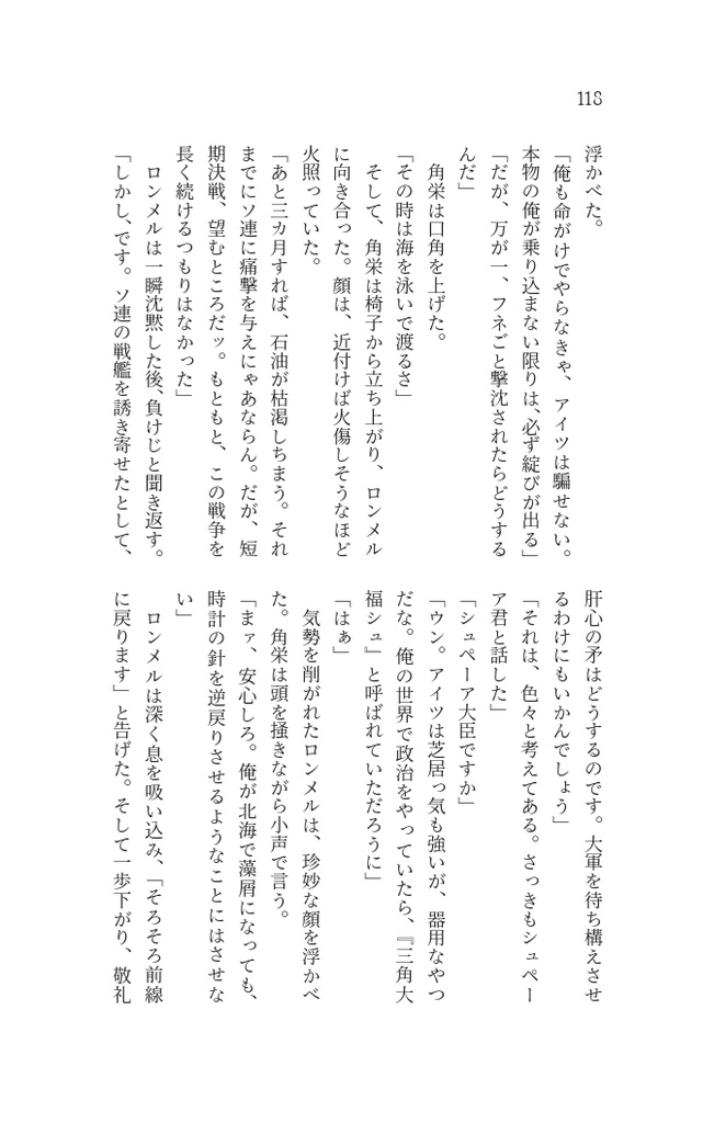 続 もしも田中角栄がヒトラーに転生したら