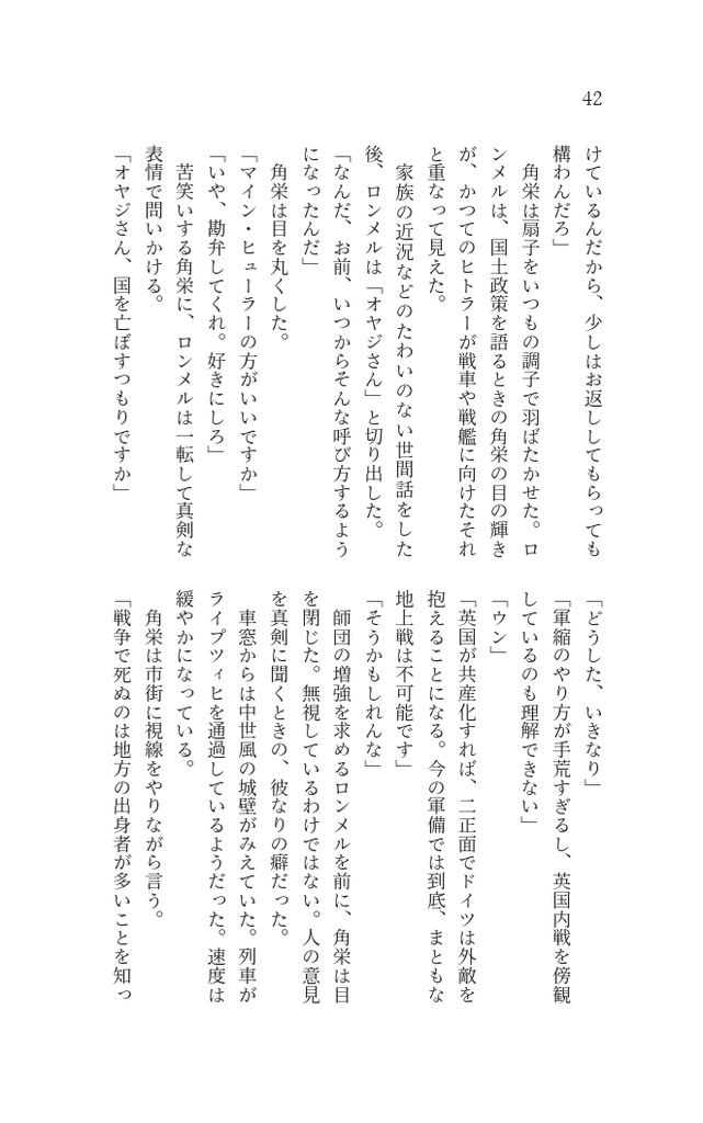 続 もしも田中角栄がヒトラーに転生したら