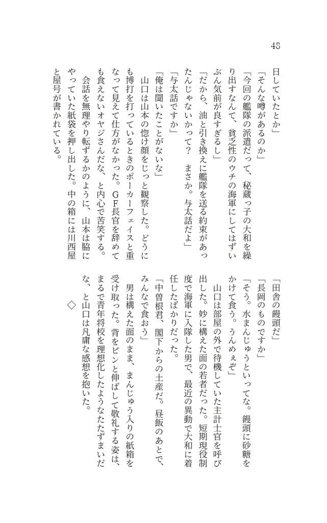 続 もしも田中角栄がヒトラーに転生したら