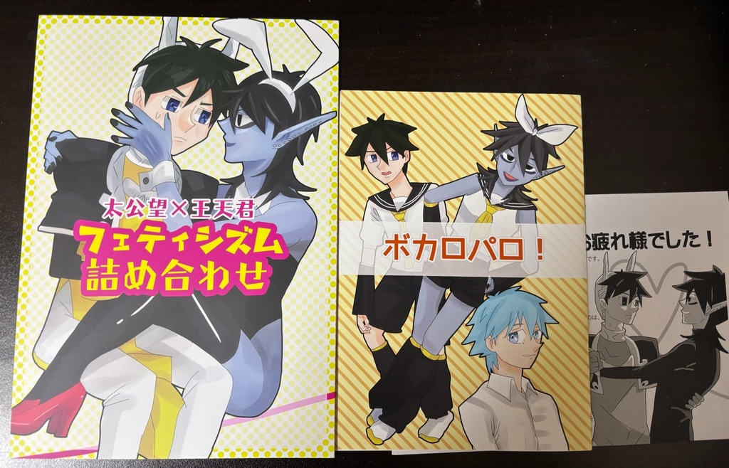 超仙人万来2025 ぽよぽよぼうや新刊セット