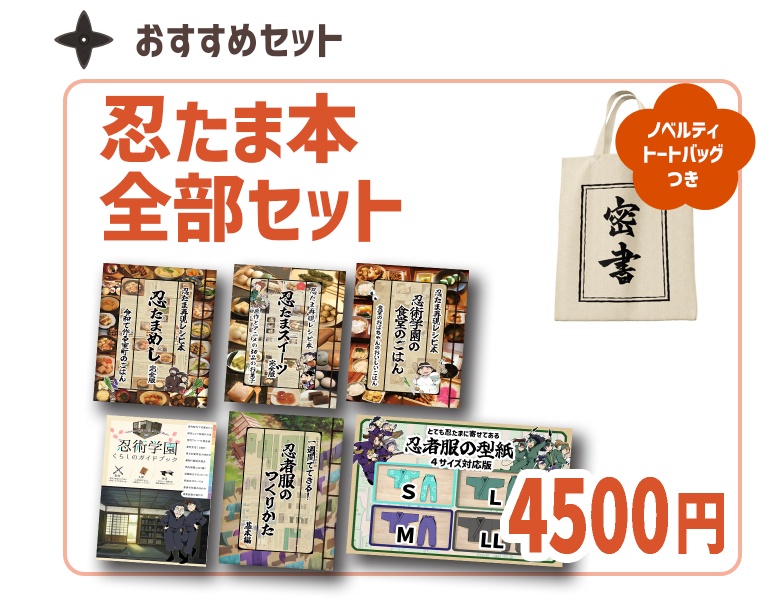 発行物全部セット【ノベルティトートバッグつき】　