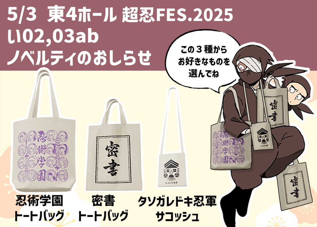 発行物全部セット【ノベルティトートバッグつき】