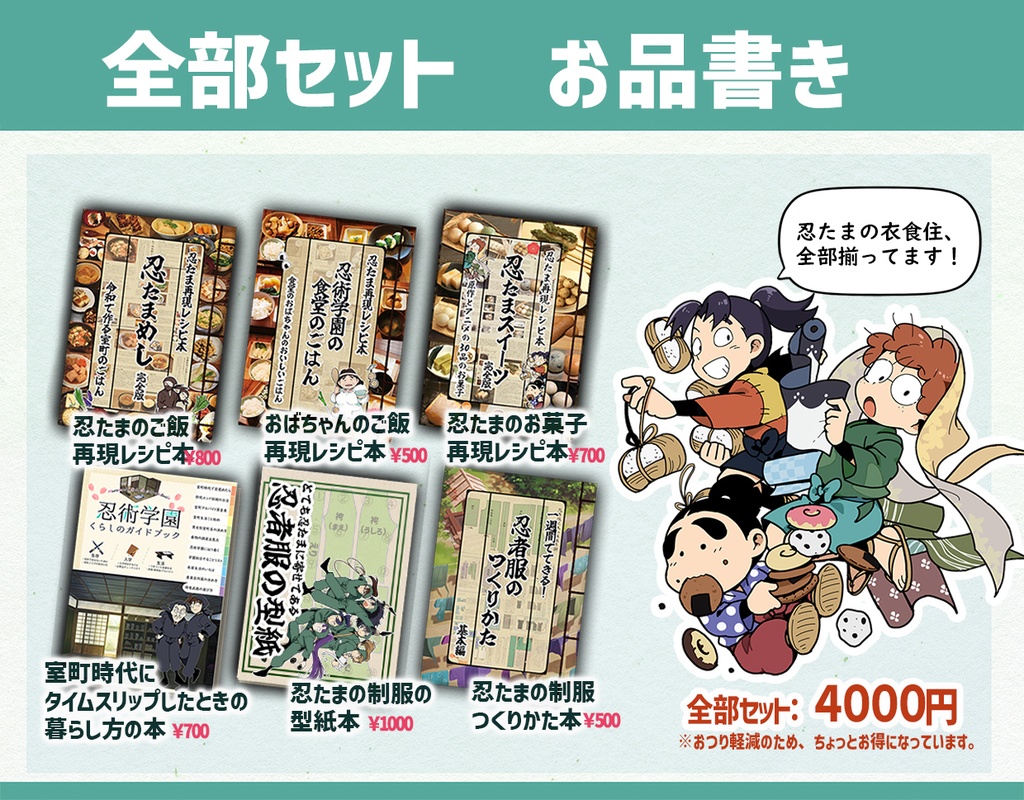 発行物全部セット【ノベルティトートバッグつき】　