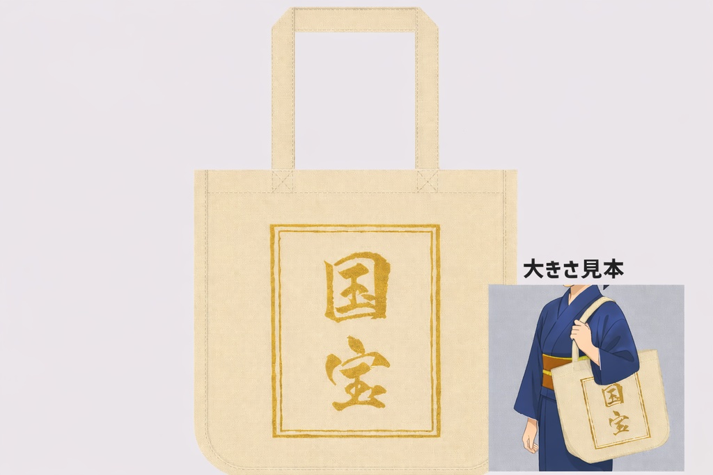 どでか国宝トートバッグ（ゴールド）