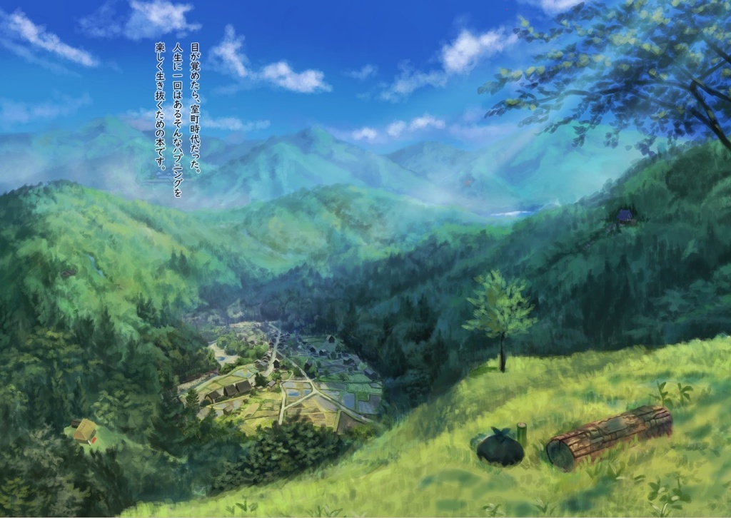 忍術学園 くらしのガイドブック