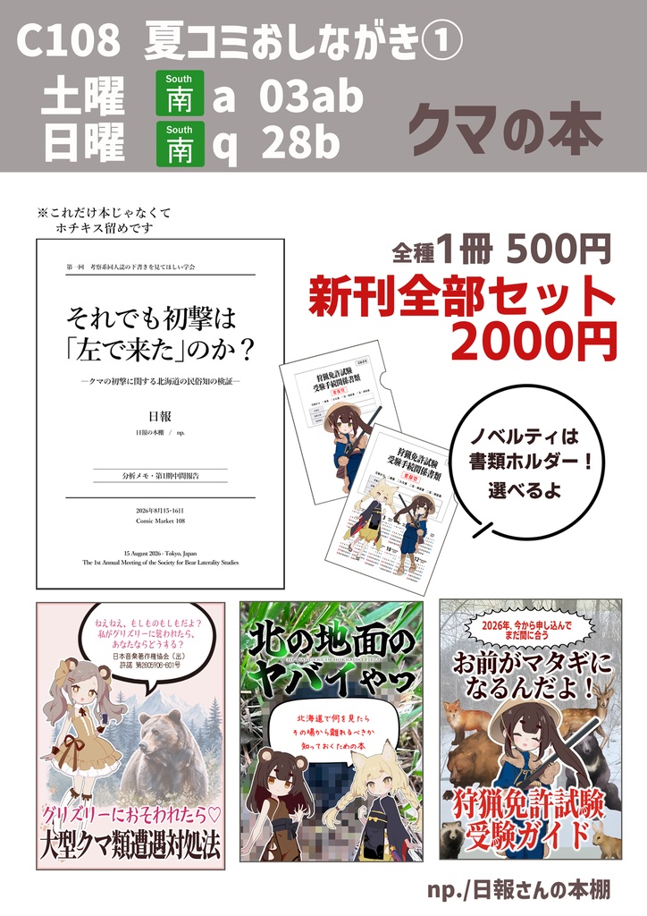 C108クマの本全部セット！