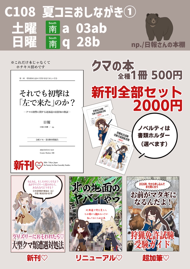 【電子版】C108クマ本全部セット！！