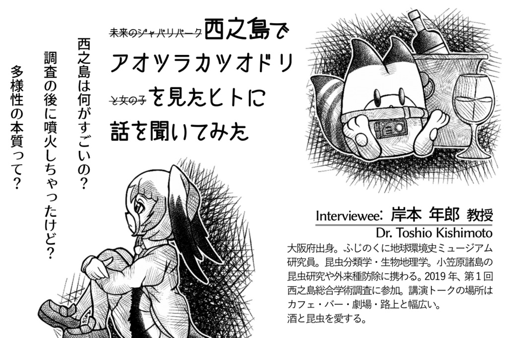 I am a Booby【けもフレアオツラカツオドリ&西之島本】