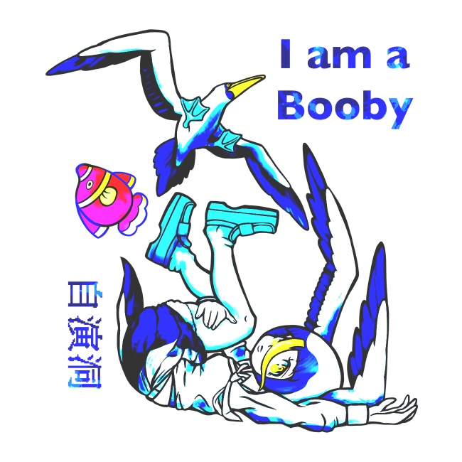 I am a Booby【けもフレアオツラカツオドリ&西之島本】