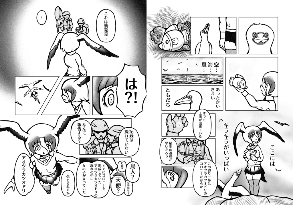 I am a Booby【けもフレアオツラカツオドリ&西之島本】