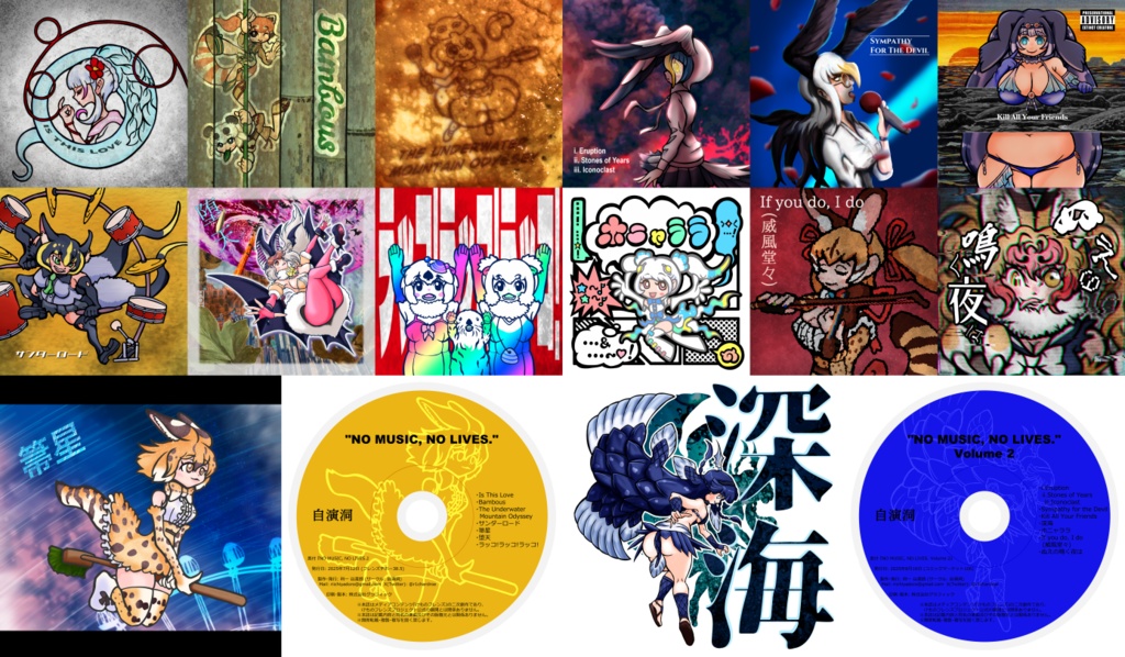 NO MUSIC, NO LIVES. Volume 1 & 2【けものフレンズ架空アルバムアートワークイラスト集】