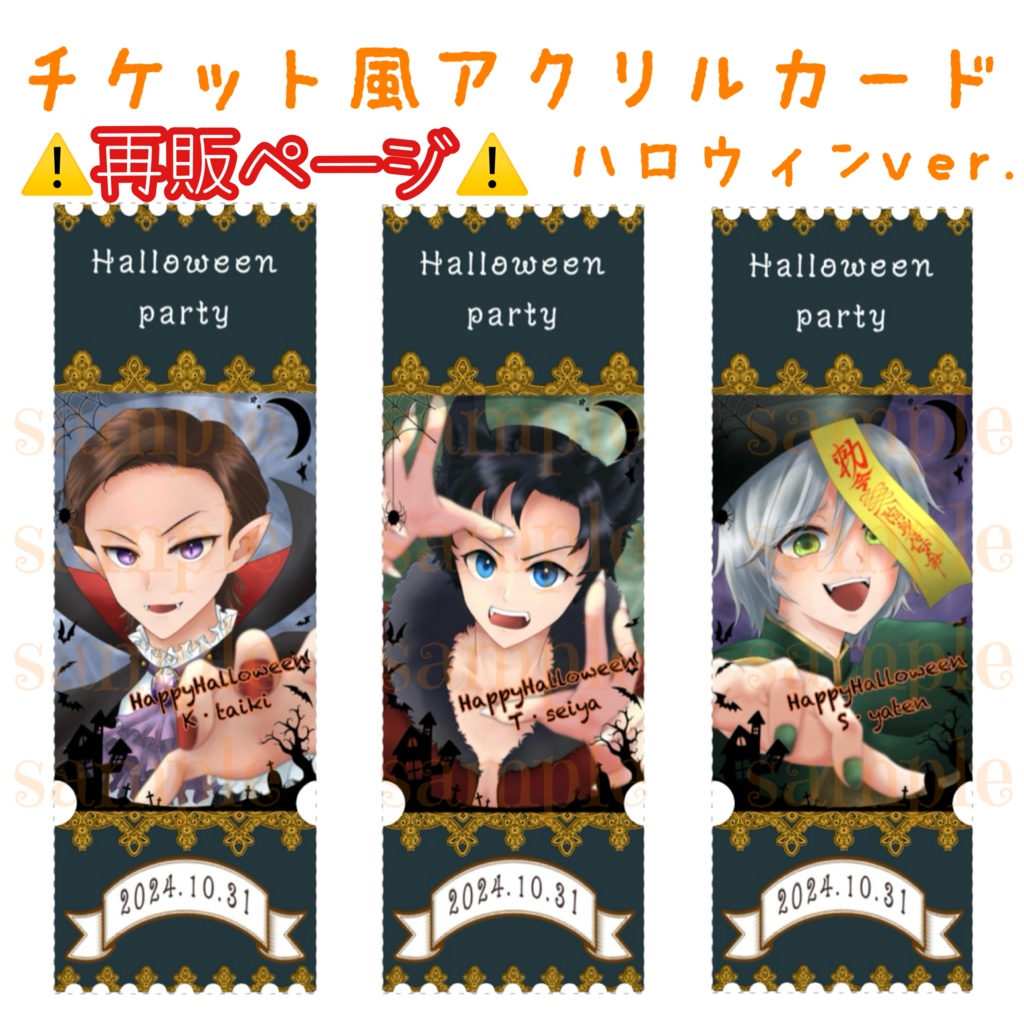 【再々販】チケット風アクリルカード ハロウィンver.