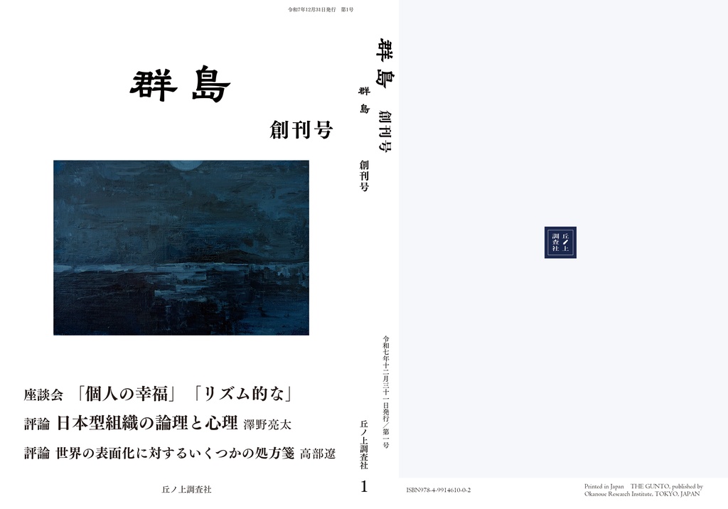 文芸雑誌「群島」 創刊号