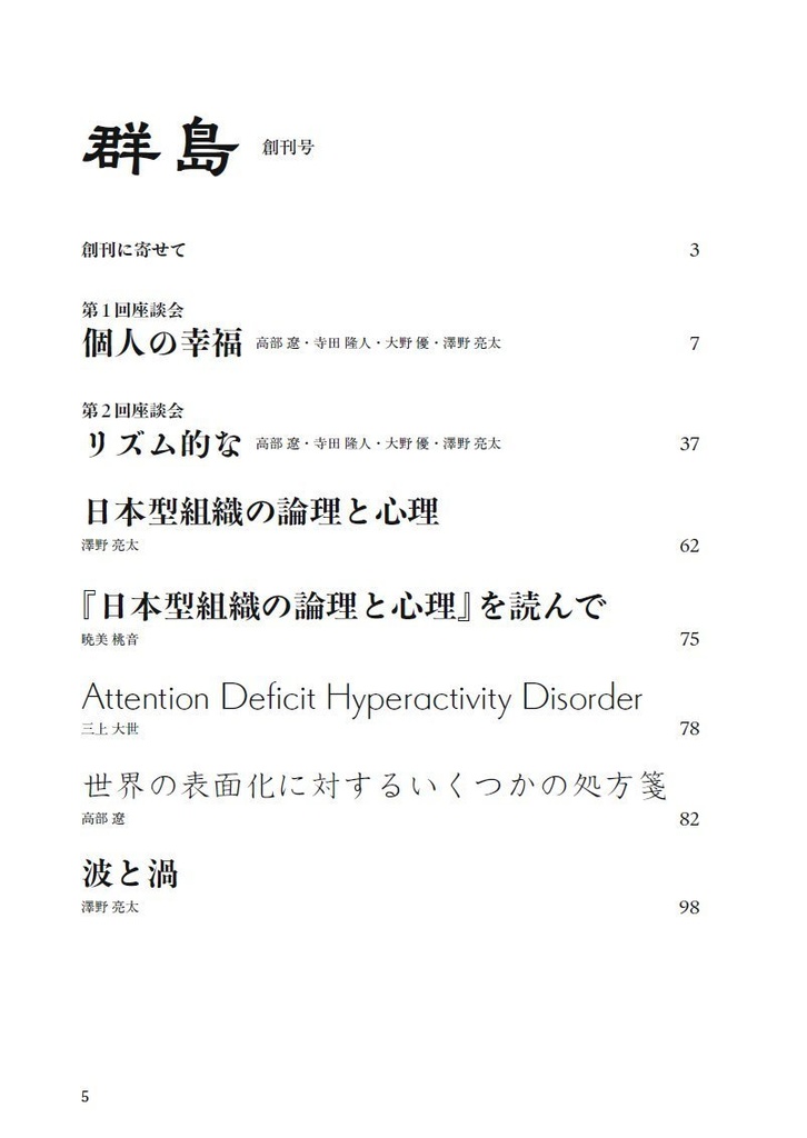 文芸雑誌「群島」 創刊号