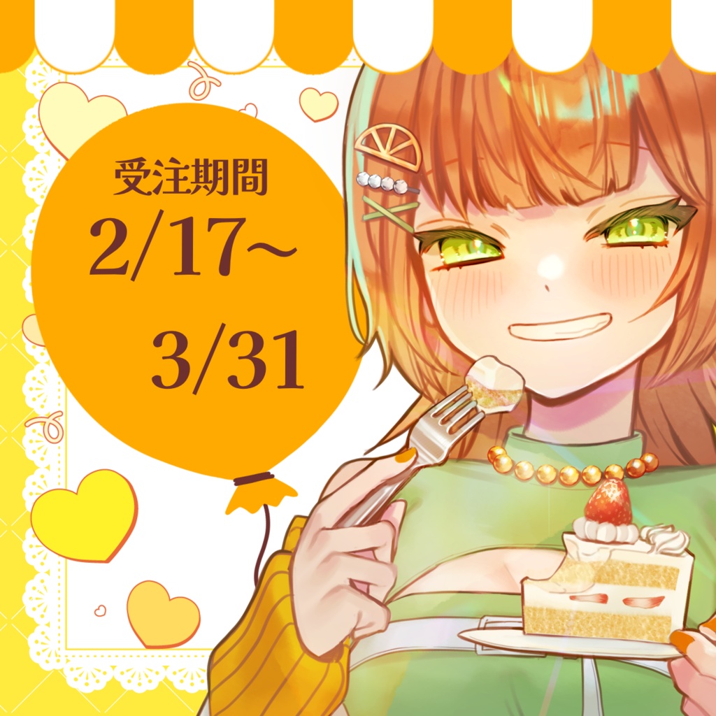 橘せとか誕生日記念グッズ2026年