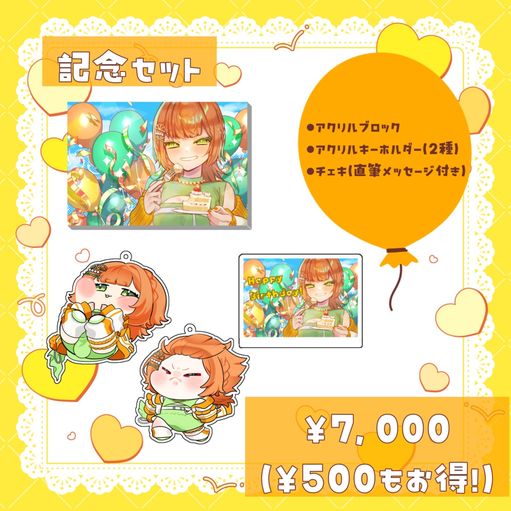 橘せとか誕生日記念グッズ2026年