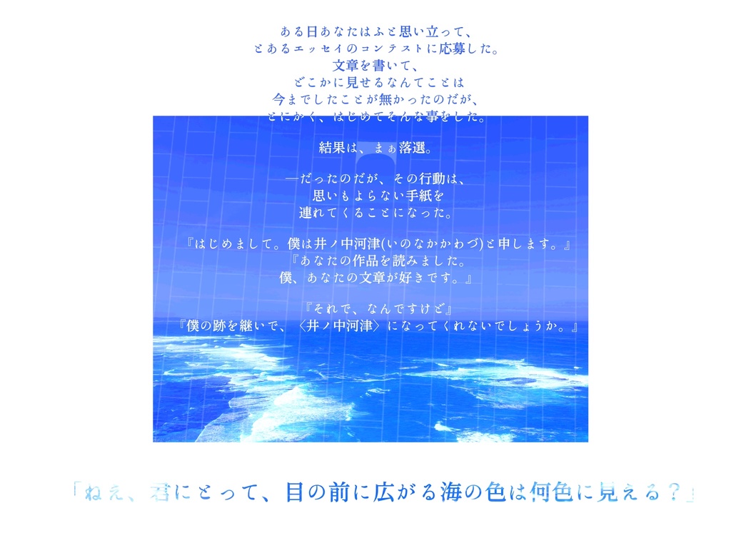 CoC6版『井ノ中河津は大海の色を知っているか』