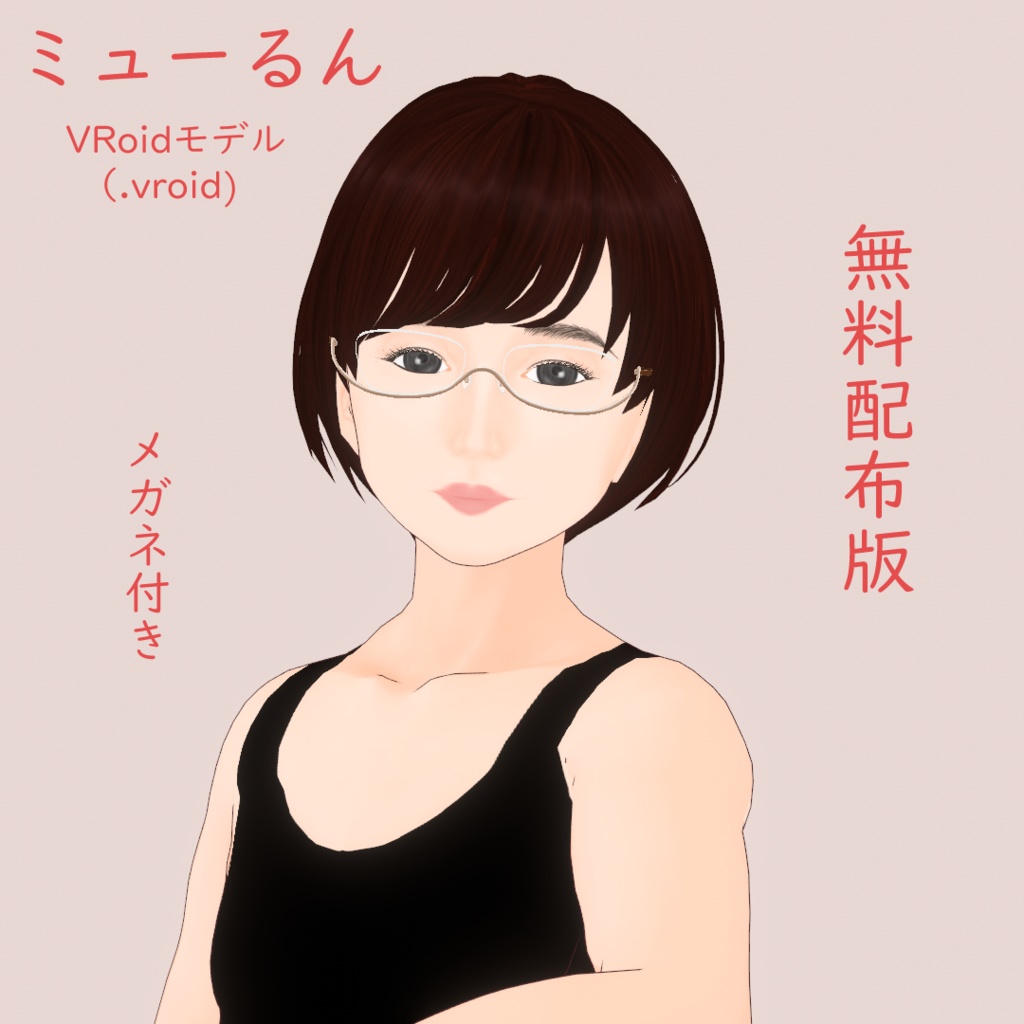 ミューるん