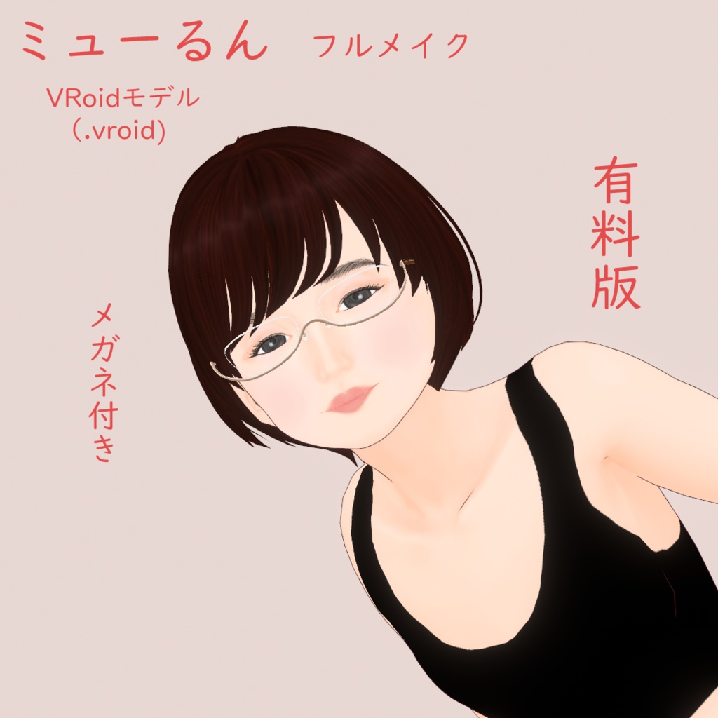 ミューるん