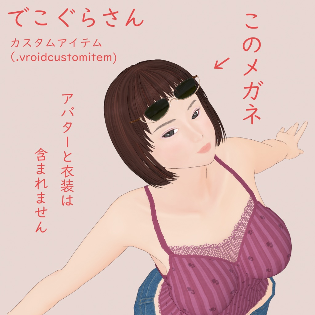 でこぐらさん