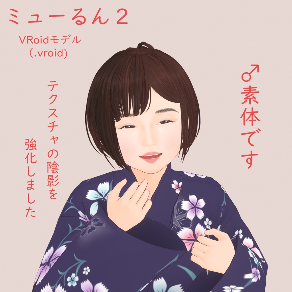 ミューるん2