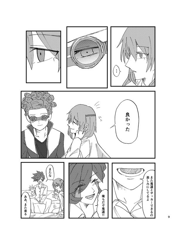 エンドロールに花束を(中)