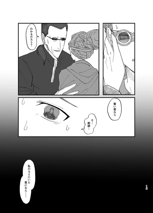 エンドロールに花束を(中)