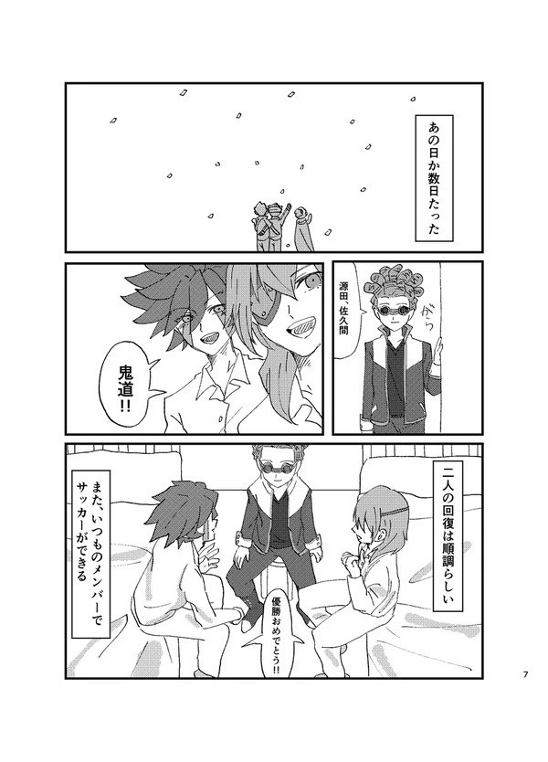 エンドロールに花束を(中)