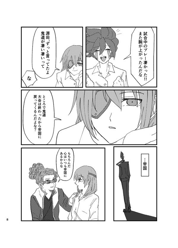 エンドロールに花束を(中)