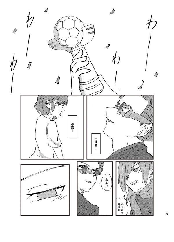 エンドロールに花束を(中)